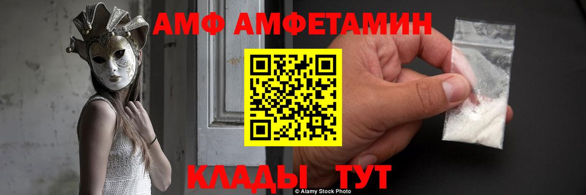 АМФ  Вход с VPN  Семилуки  АМФЕТАМИН 97%  АМФ 