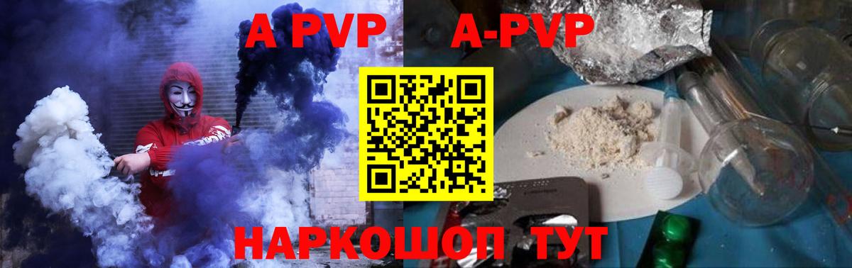 A PVP кристаллы  Альфа ПВП крисы CK  А ПВП  Вход с VPN  Семилуки 
