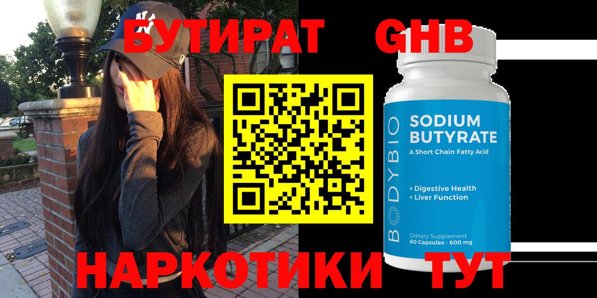 БУТИРАТ бутандиол  Вход с VPN  Семилуки 