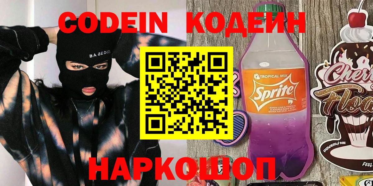 Кодеиновый сироп Lean Purple Drank Семилуки