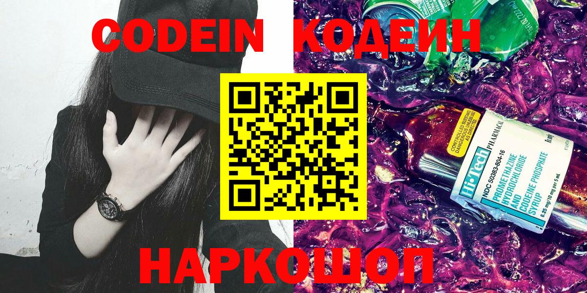 Кодеиновый сироп Lean Purple Drank  где продают наркотики  Семилуки  Вход с VPN 