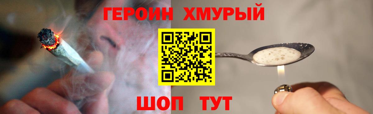 Семилуки  Героин хмурый  Вход с VPN 