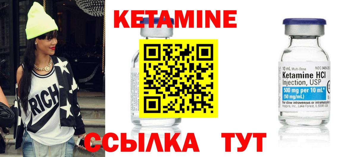 Кетамин VHQ Семилуки